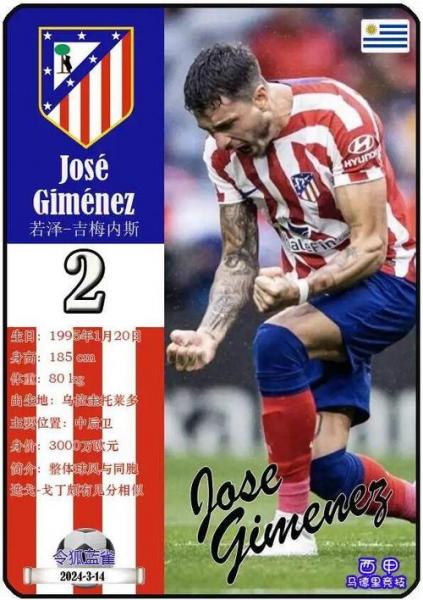 多家媒体：马竞中卫吉梅内斯的父亲遭遇车祸，事故中另一人死亡