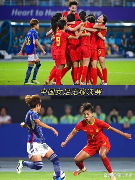 日本女足夺冠引发韩媒反思：两国女足之间存在难以弥补的差距