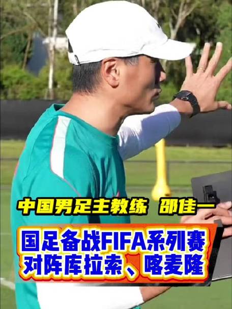 直播吧在现场直击国足备战库拉索训练：队员冲刺跑门将练习出球