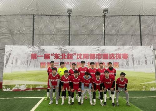 东北超首轮对阵出炉：长春队vs通辽队，哈尔滨队vs大连队