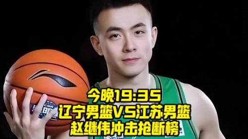 辽宁男篮8分险胜！拒绝大逆转，付豪爆发，赵继伟14分