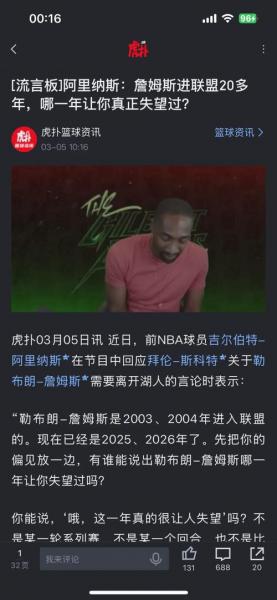 阿里纳斯：韦德本该有MVP&更多得分王但他为詹姆斯牺牲了数据