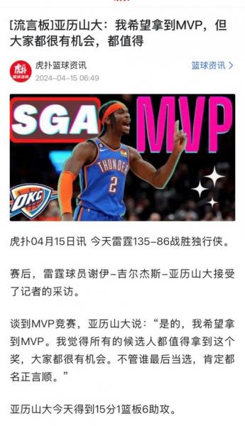 比尔西蒙斯：除非马刺战绩超雷霆否则文班没理由超SGA拿MVP